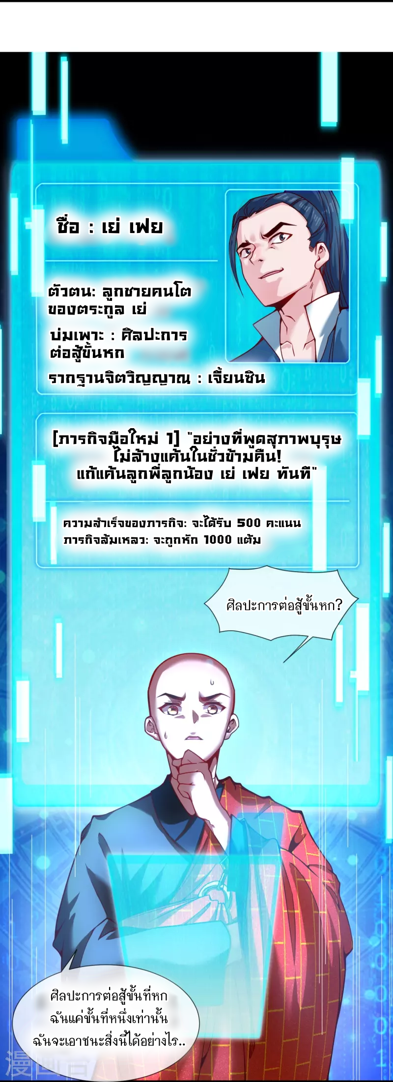 ฉันคือเจ้าแห่งนภา ตอนที่ 4 หน้า 15