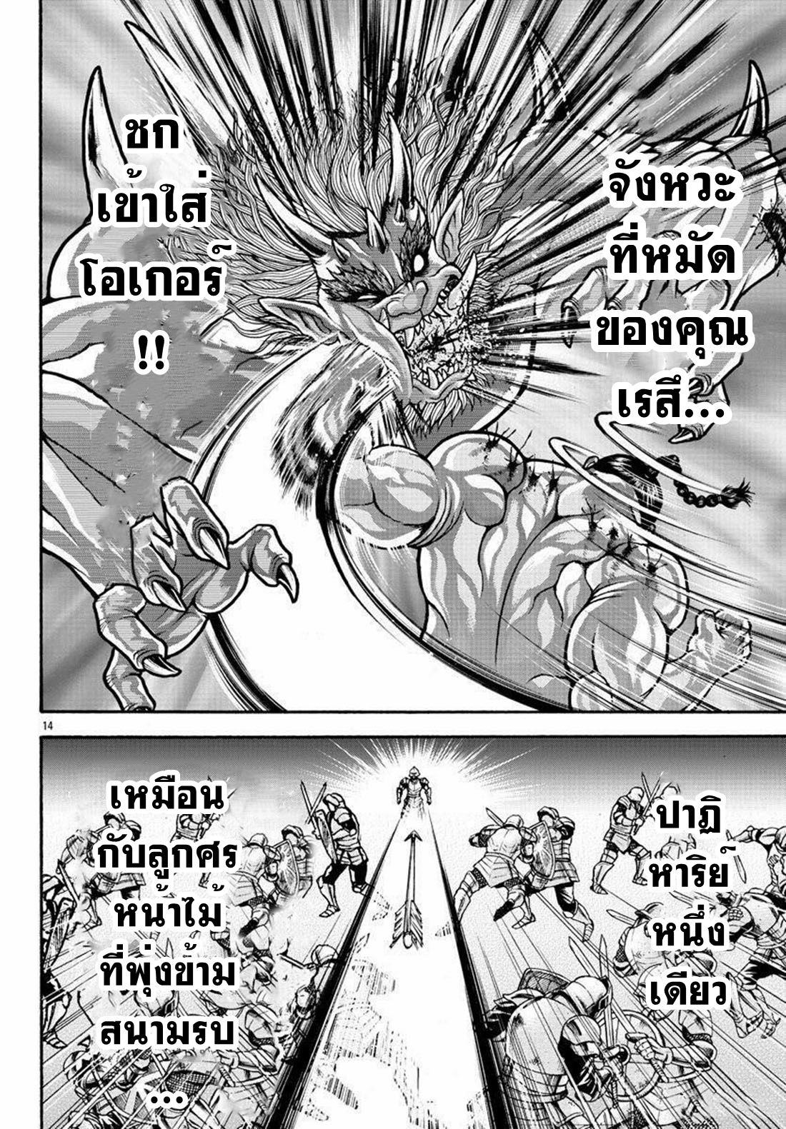 Baki Gaiden: Retsu Kaiou wa Isekai Tensei Shitemo Ikkou ni Kamawan ตอนที่ 26 หน้า 13