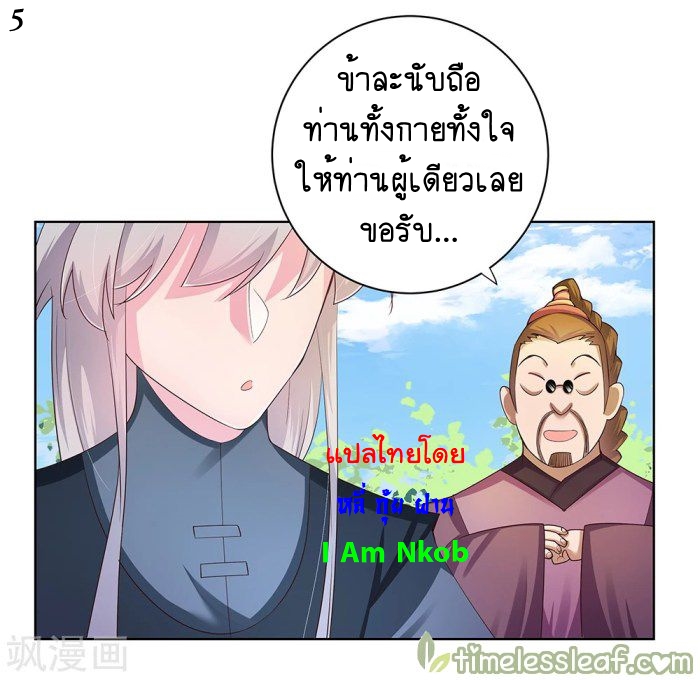 Above All Gods เทพยุทธเหนือเทวะ ตอนที่ 37 หน้า 6
