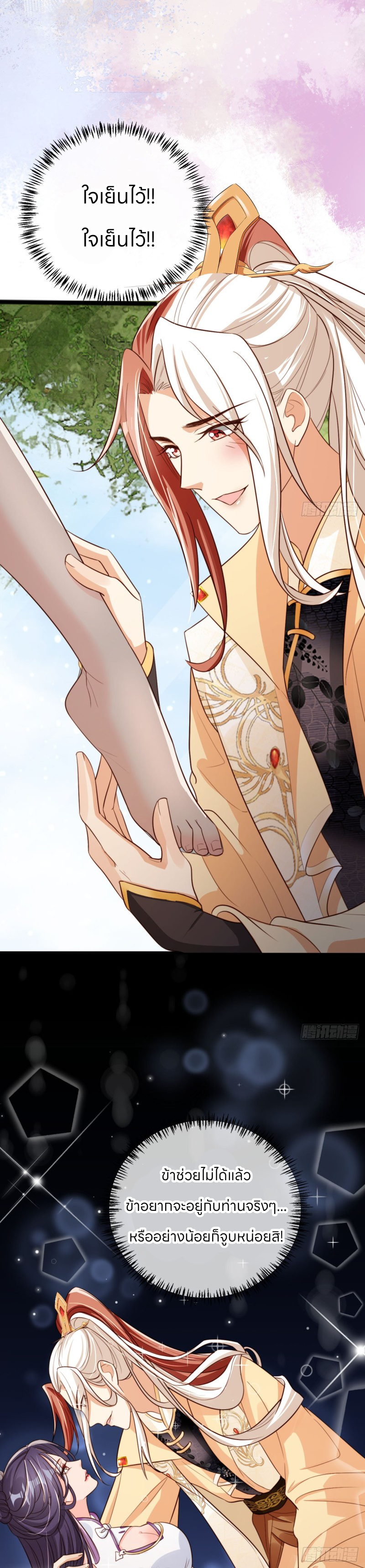 ระบบแย่งชิงโชคลาภ ตอนที่ 59 หน้า 12