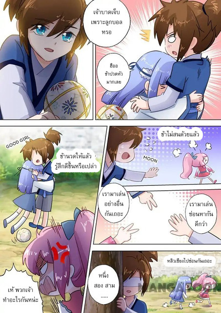 ดาบวิญญาณราชัน spirit sword sovereign ตอนที่ 113 หน้า 2