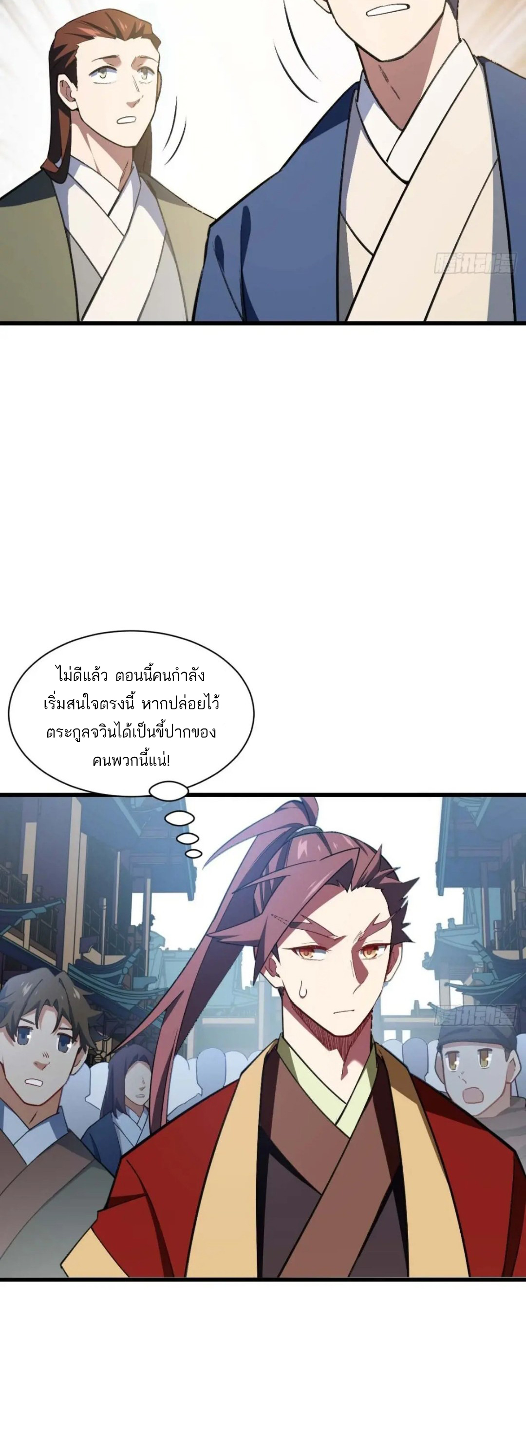 กำเนิดร่างเทวะบรรพกาล ตอนที่ 38 หน้า 10
