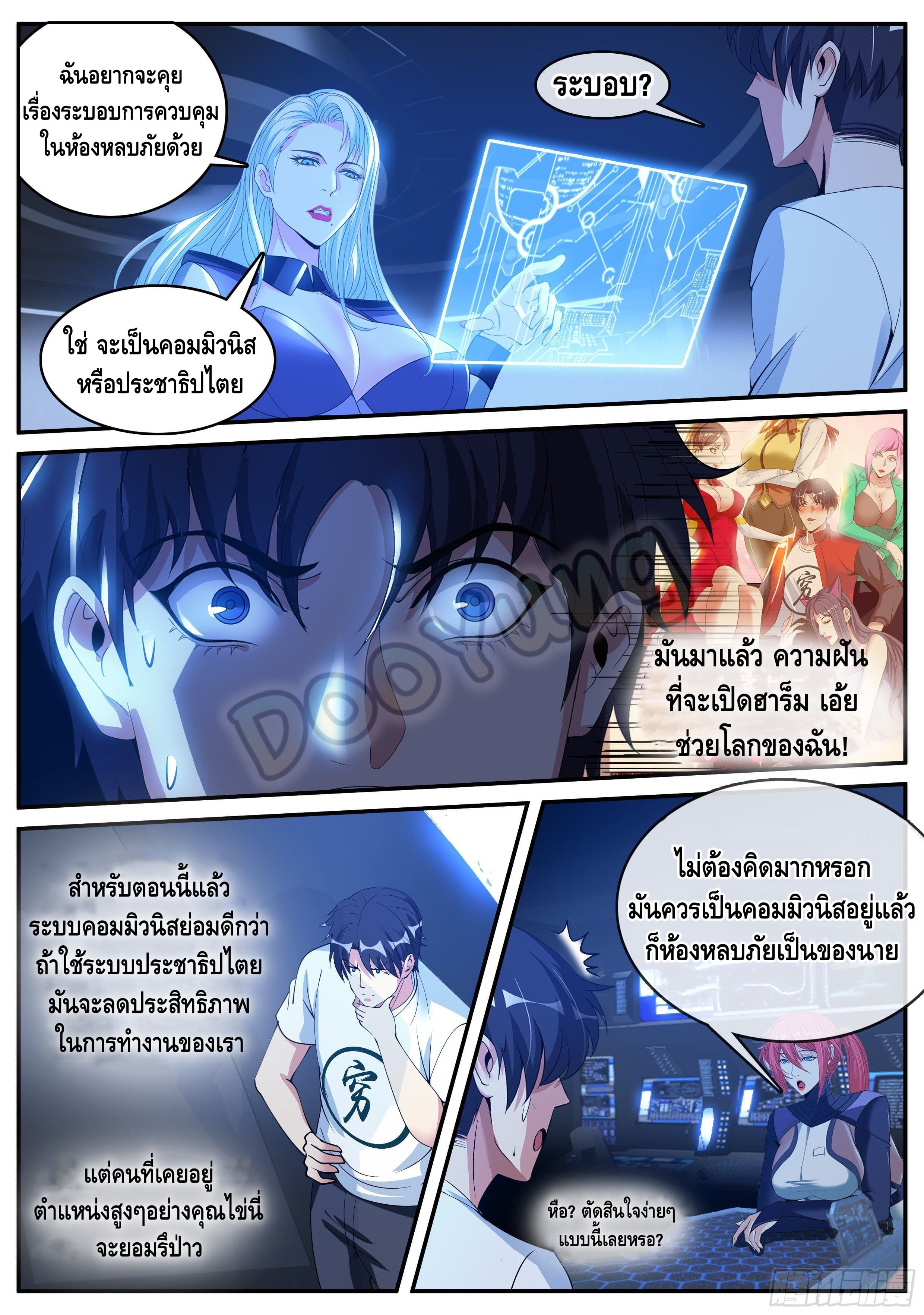 Apocalyptic dungeon ตอนที่ 33 หน้า 3