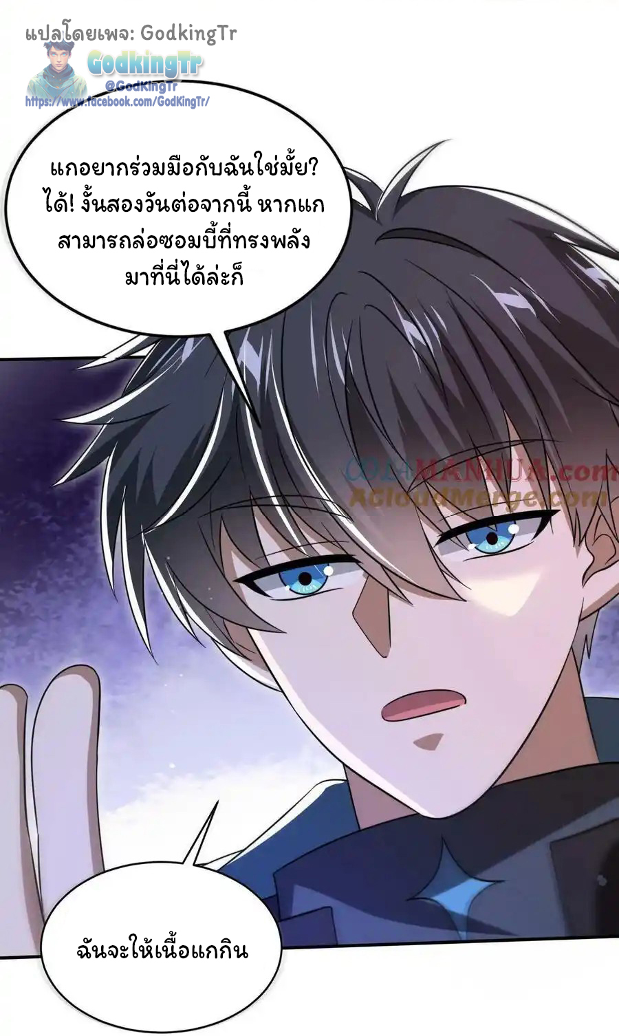 ระบบห้วงมิติกับการกักตุนเนื้อหมู 1 หมื่นตันก่อนวันสิ้นโลก ตอนที่ 103 หน้า 16