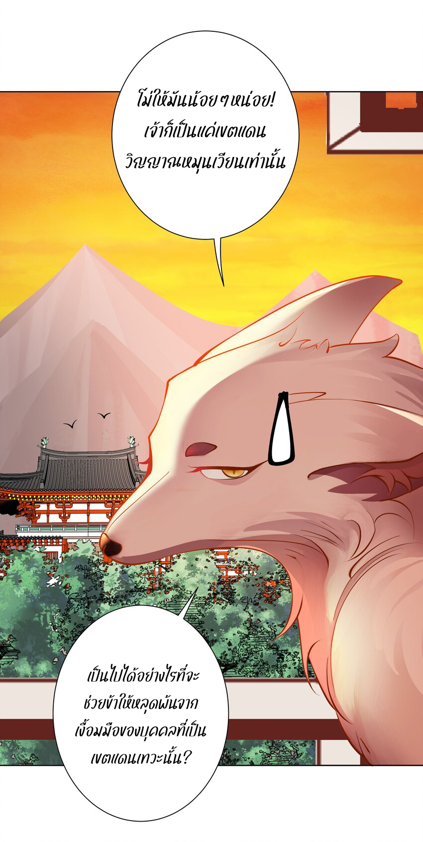 ตัวแปรจุติ ตอนที่ 21 หน้า 5