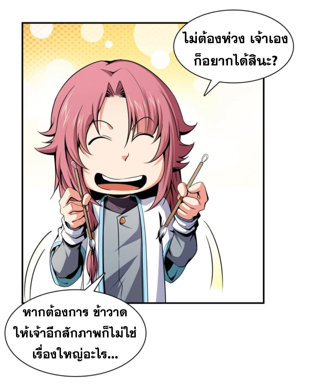 Library Of Heaven's Path ตอนที่ 97 หน้า 6