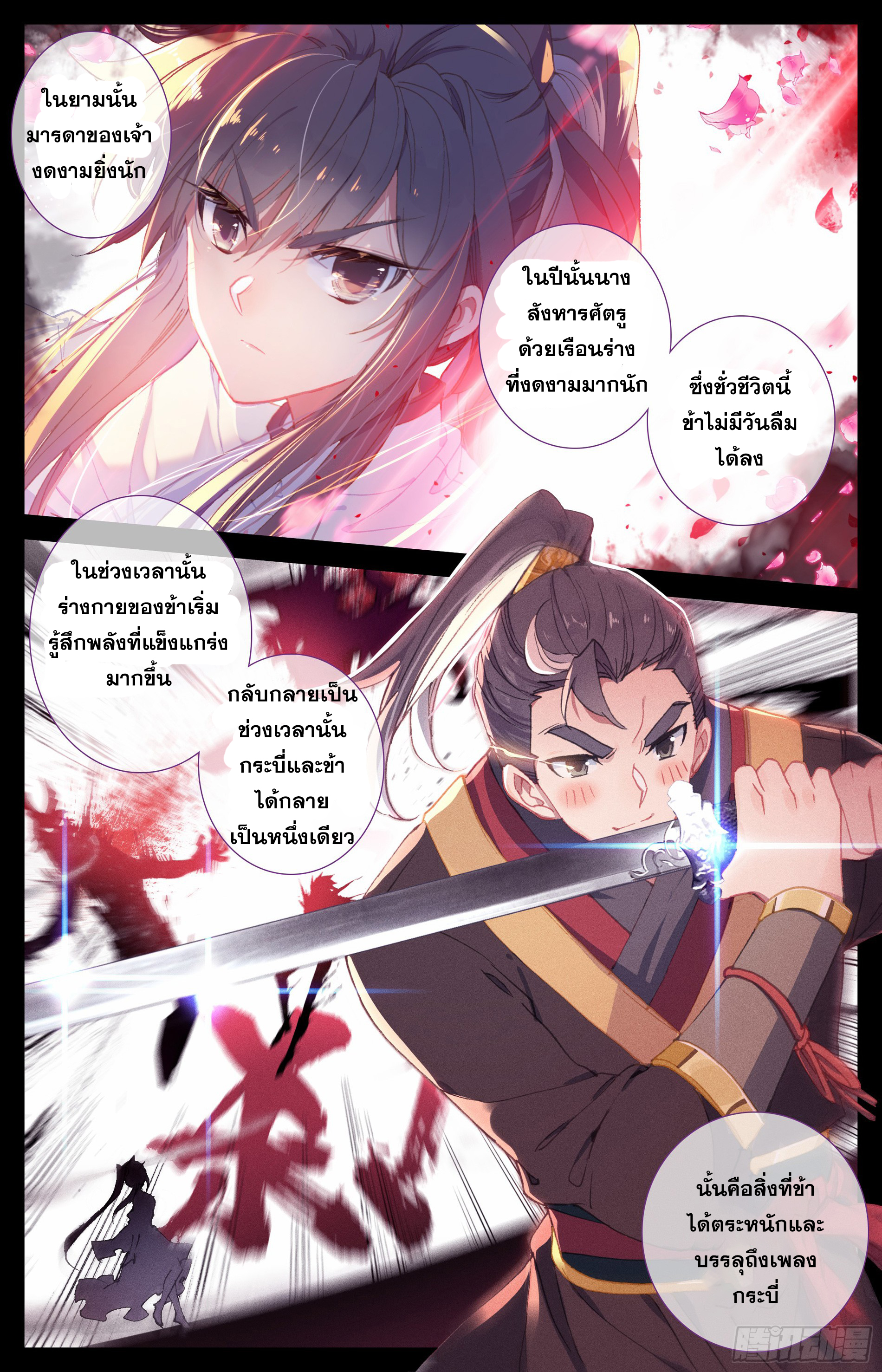 Azure Legacy (ทันจีน) ตอนที่ 19 หน้า 4