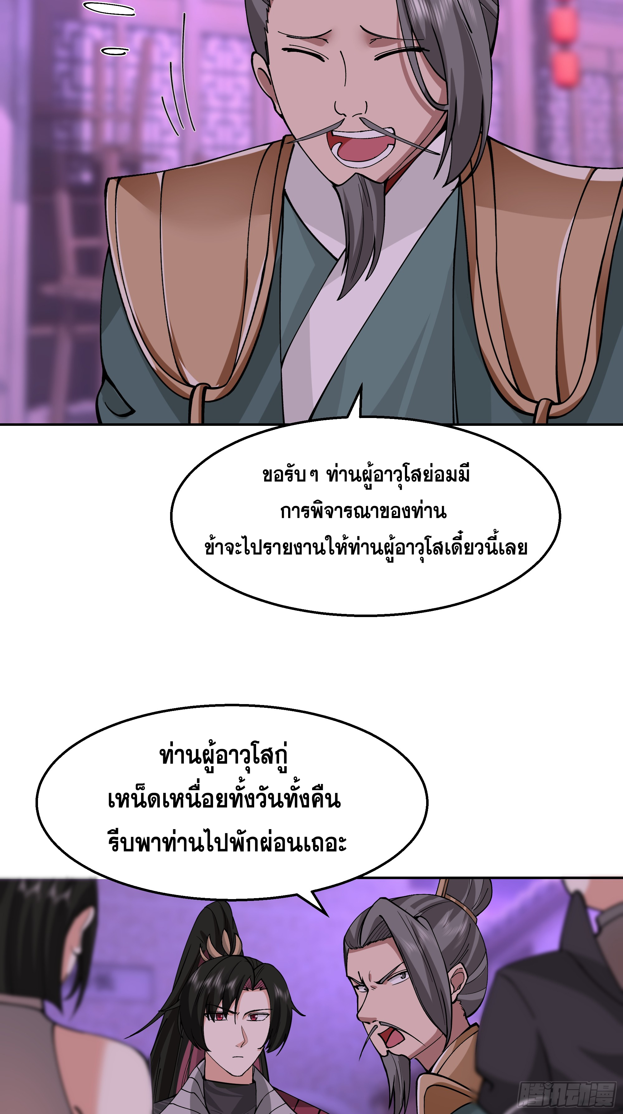 เซียนกระบี่พลังนิวเคลียร์(การ์ตูน) ตอนที่ 9 หน้า 37