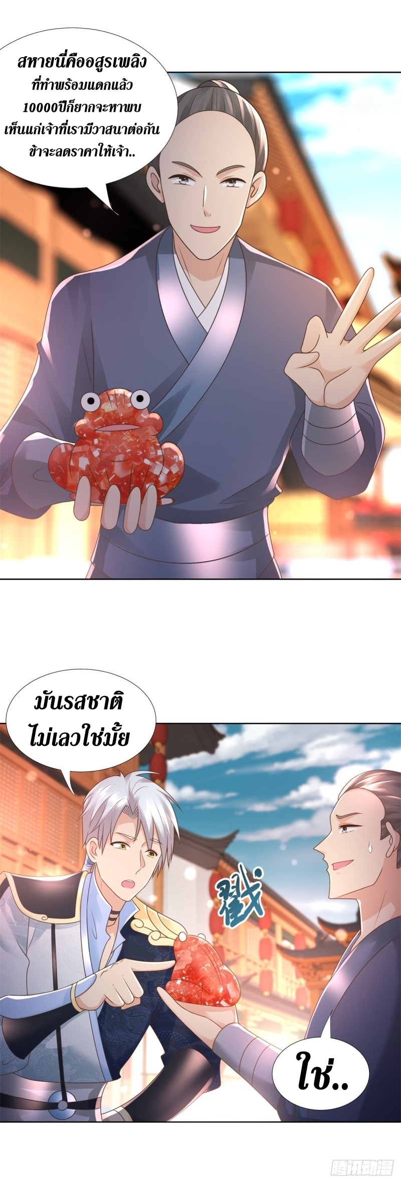 Zhi Zun Chong Sheng ตอนที่ 7 หน้า 5