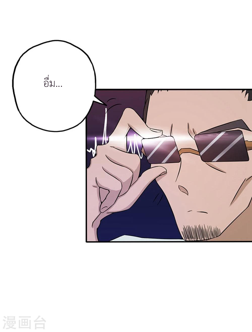 Abrí las puertas de el infierno ข้าเปิดแดนยมโลก ตอนที่ 19 หน้า 11