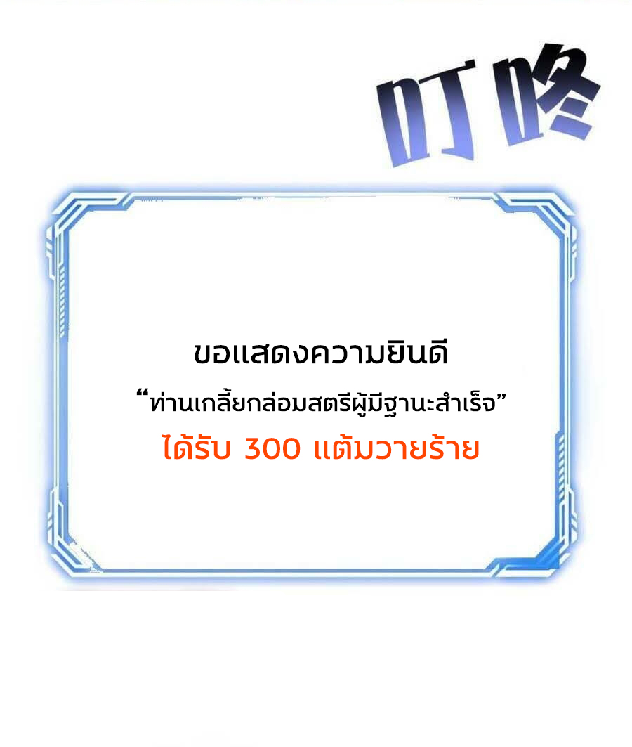The Villain of Destiny วายร้ายแห่งโชคชะตา! ตอนที่ 36 หน้า 29