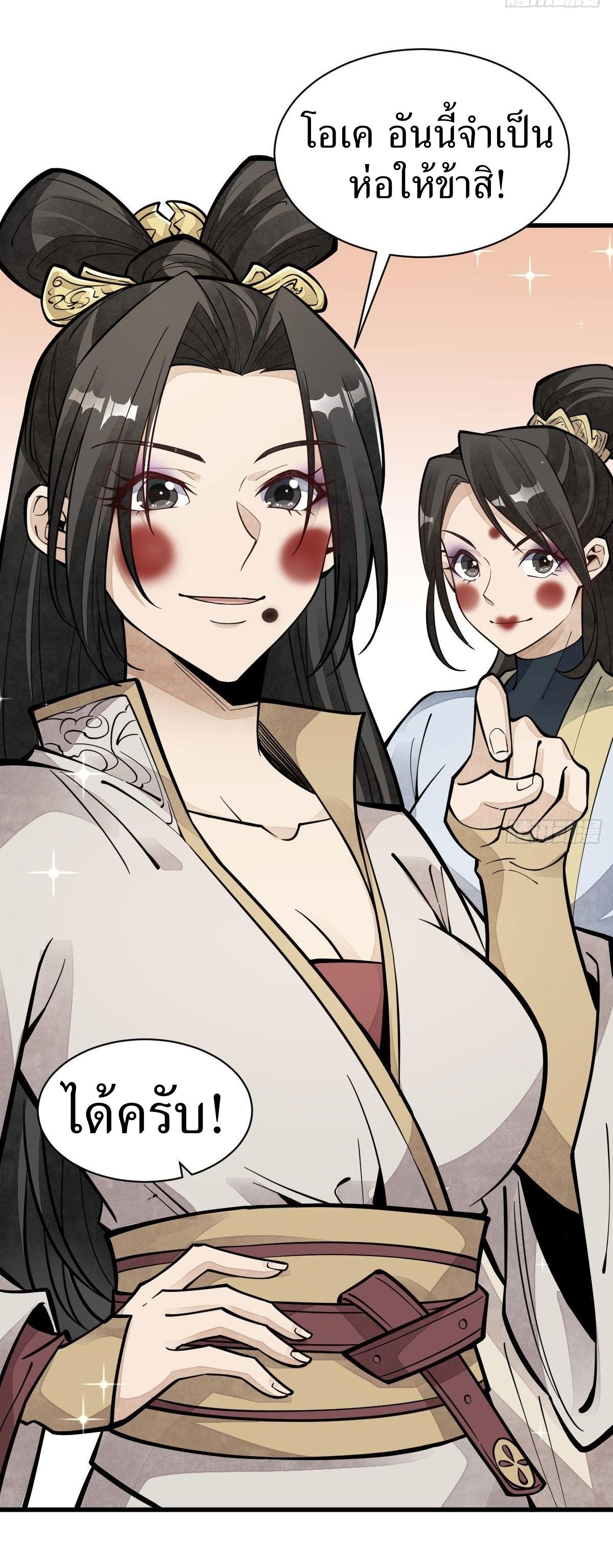 Lan Ke Qi Yuan ตอนที่ 64 หน้า 8