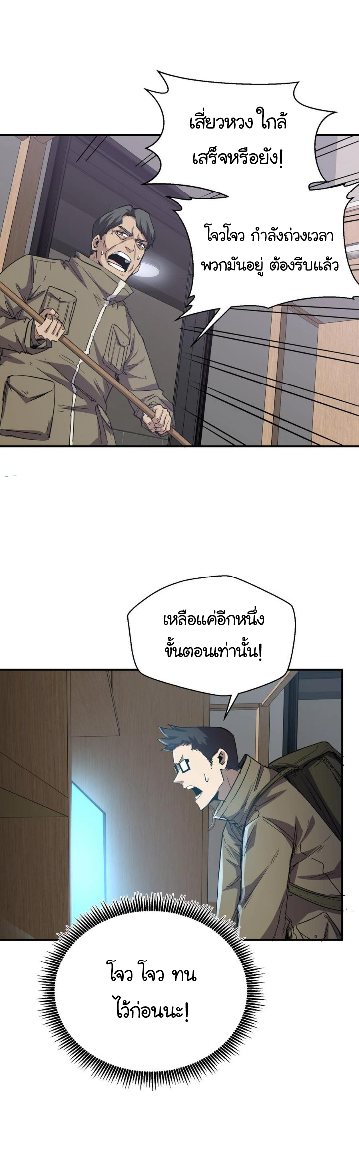 [ภัยพิบัติแห่งยุคสุดท้าย] ตอนที่ 18 หน้า 43