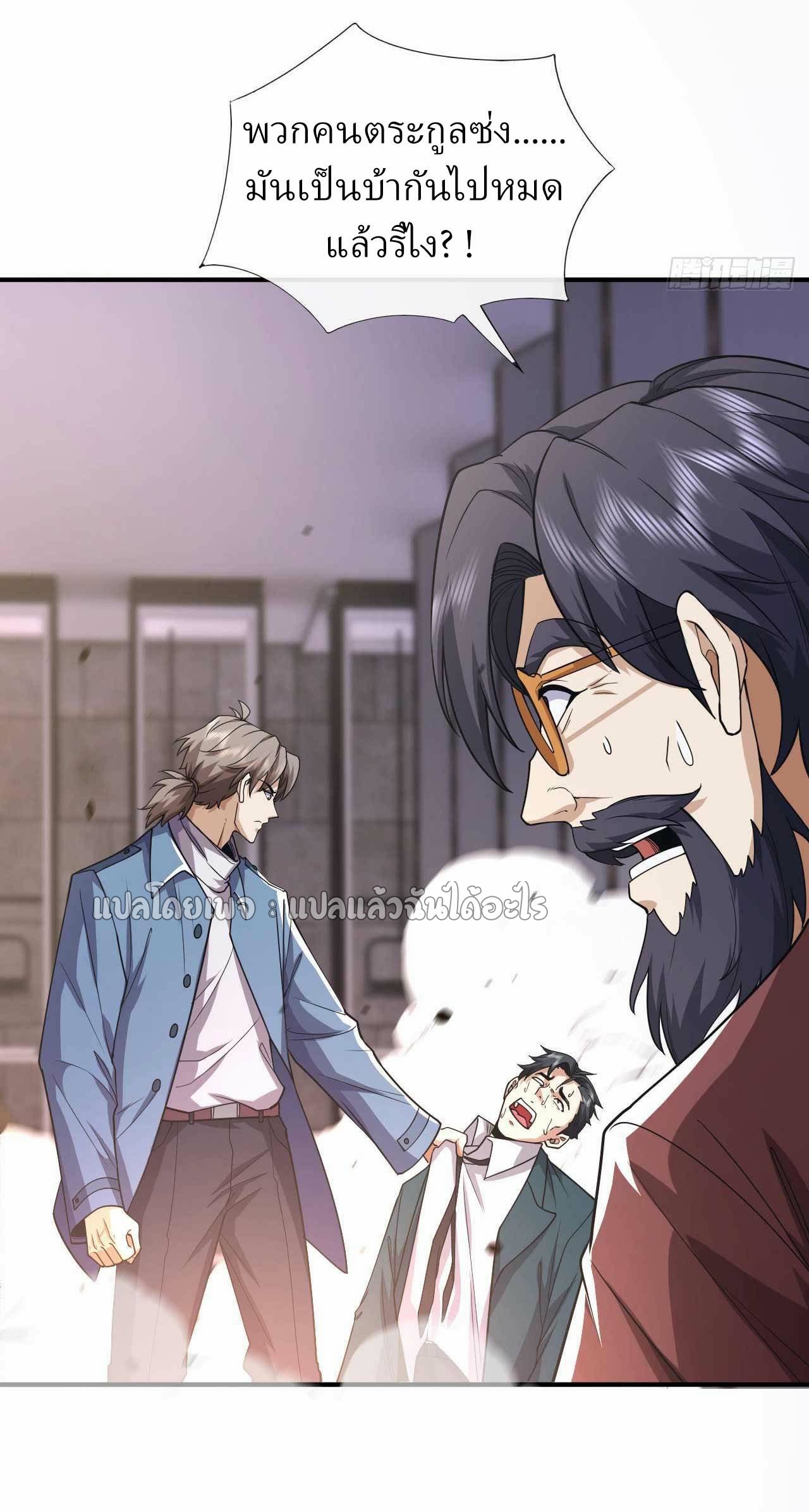 สุดยอดลูกเขยฟ้าประทาน ตอนที่ 55 หน้า 21