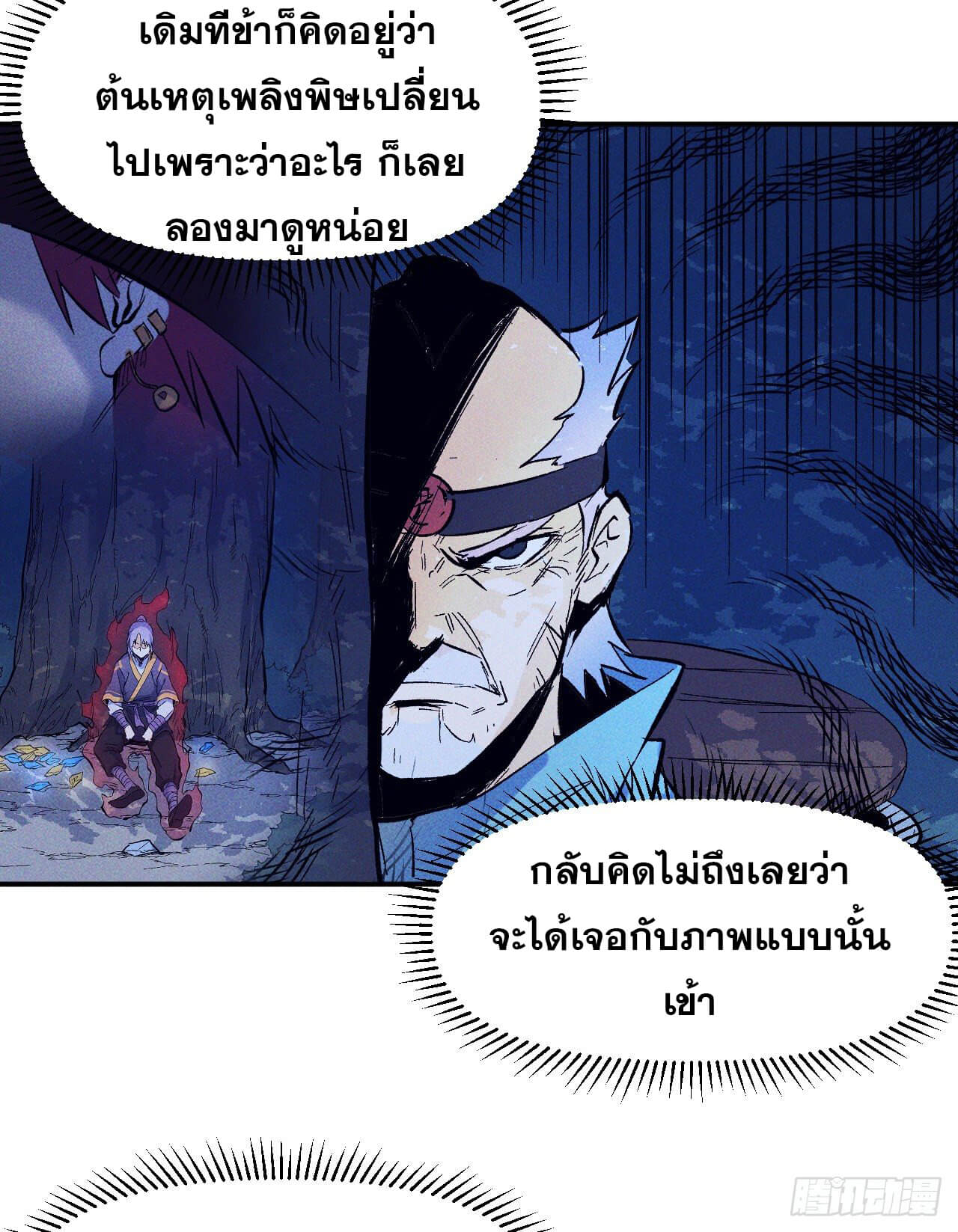 ตูข้านี่แหละเทพ (ทันจีน) ตอนที่ 22 หน้า 36