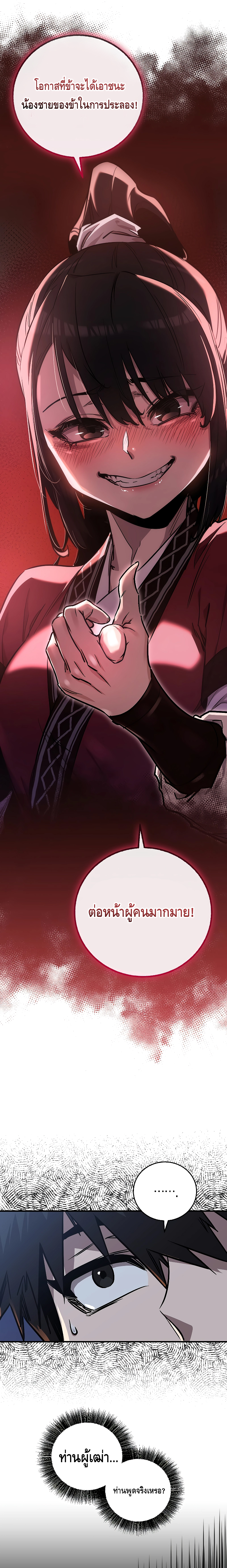 Childhood Friend of the Zenith ตอนที่ 9 หน้า 11