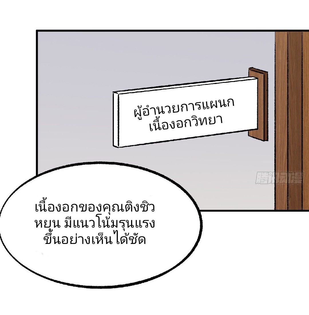 ยอดคนอัจฉริยะ ซุปเปอร์ไวรัสกลายพันธุ์ ตอนที่ 42 หน้า 9