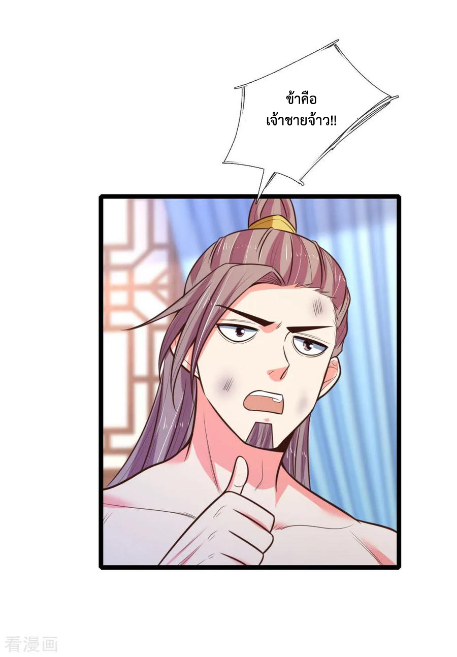 การกลับมาของเทพทำลายล้าง ตอนที่ 69 หน้า 20