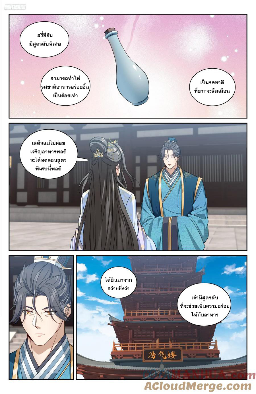 ผู้พิทักษ์รัตติกาล ตอนที่ 214 หน้า 10