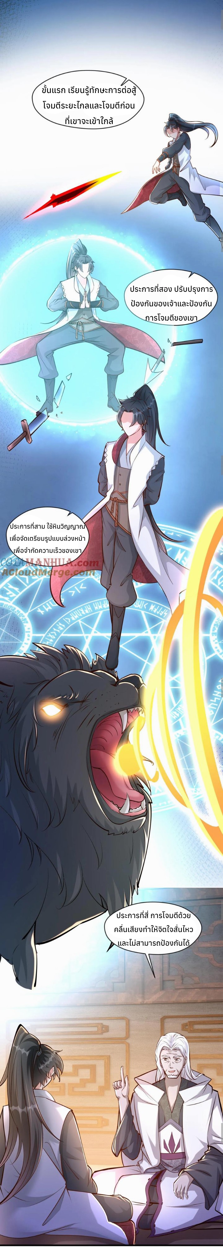 i can infinite epiphany ระบบศักดิ์สิทธิ์ ข้าสามารถตรัสรู้ได้ไม่มีที่สิ้นสุด ตอนที่ 18 หน้า 8