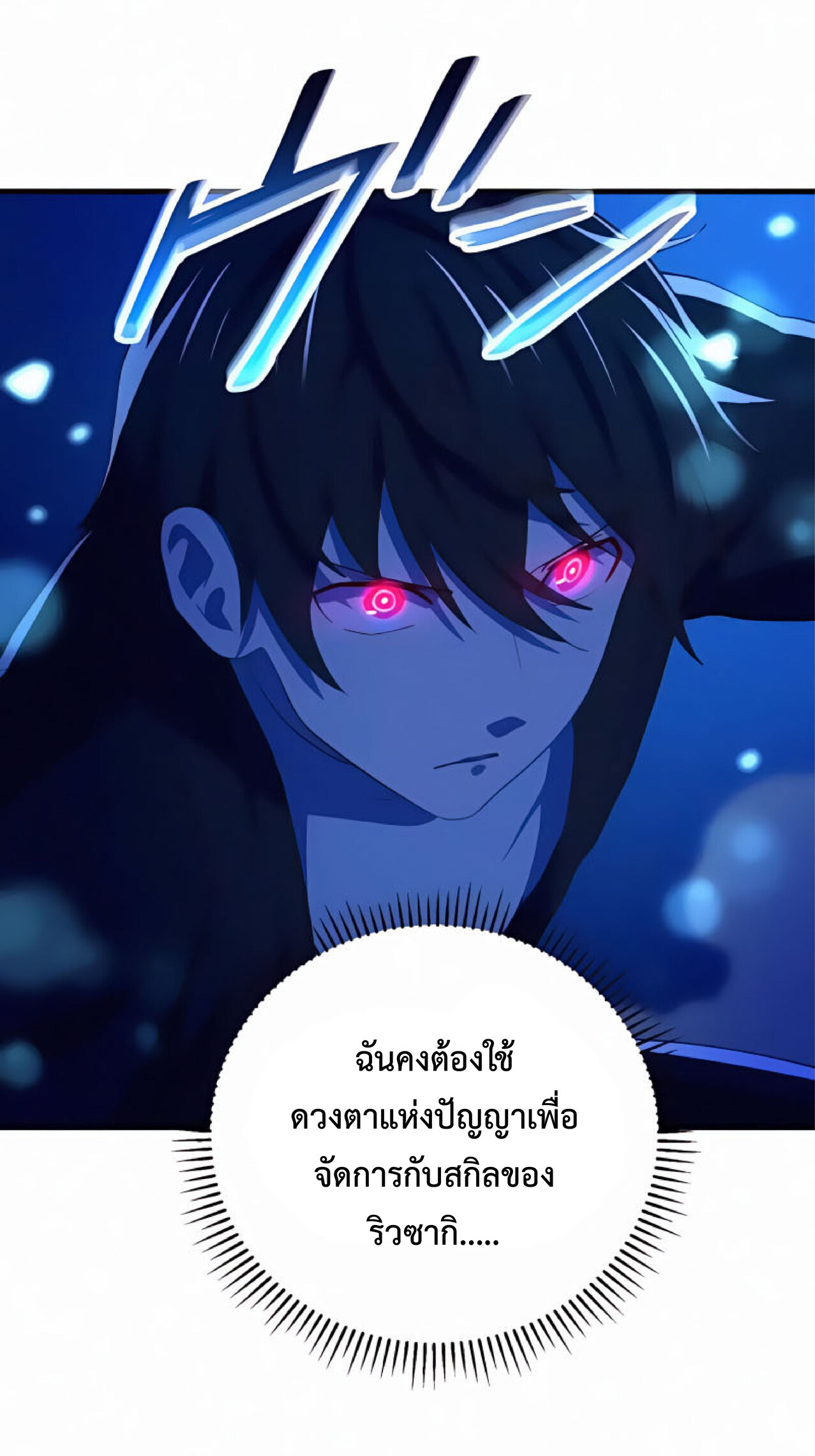 การกลับชาติมาเกิดของจอมเวทย์ต้องห้าม (Reincarnation of the Forbidden Archmage) ตอนที่ 21 หน้า 32