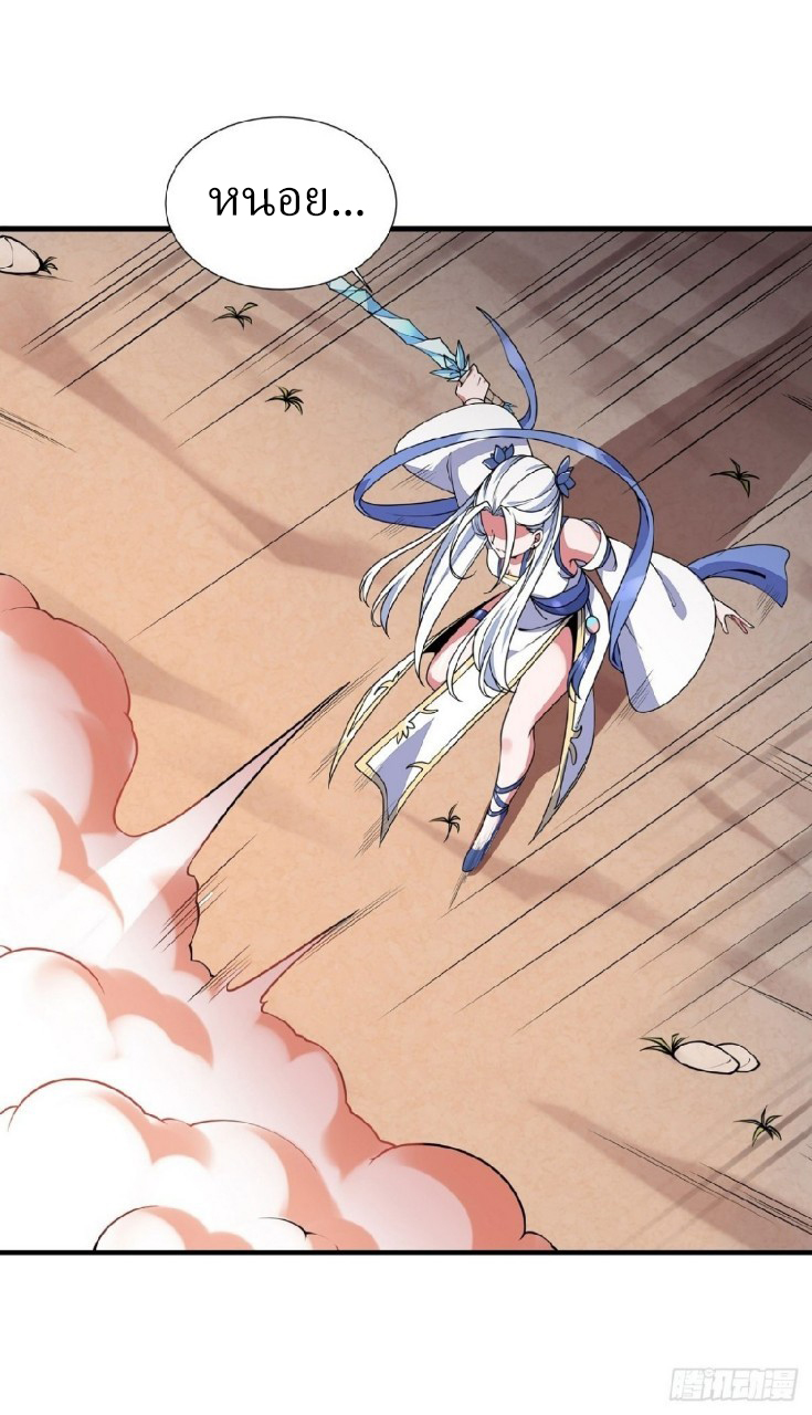 ฮาเร็มพระเอกเทพค้อนสายฟ้า ตอนที่ 7 หน้า 21