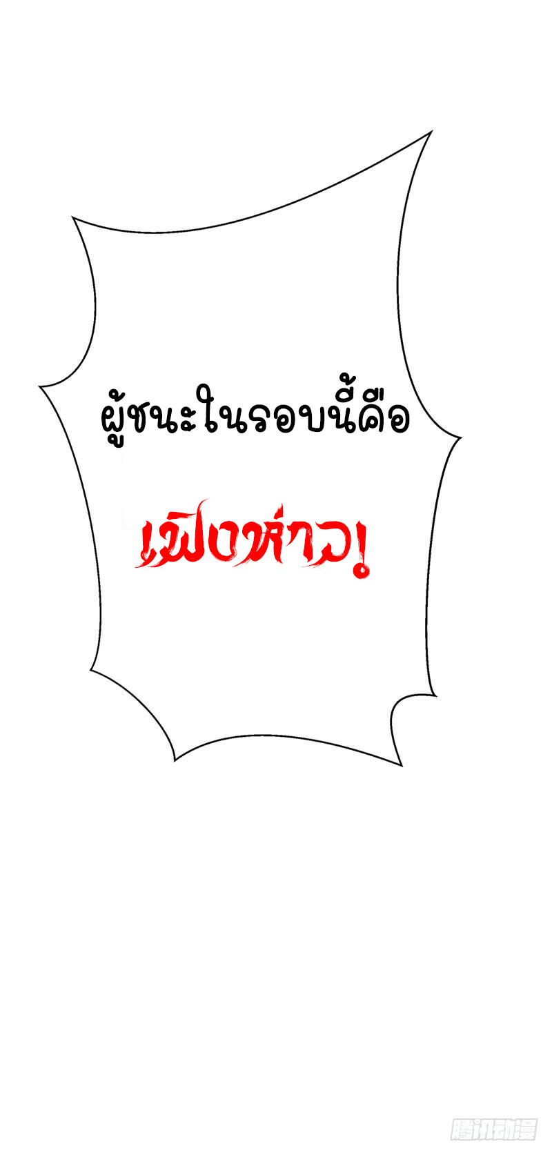 Wu ni ตอนที่ 14 หน้า 54