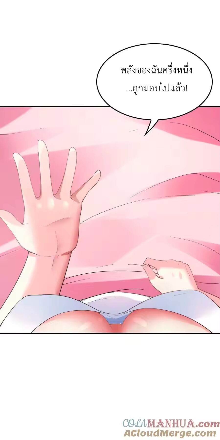 My Harem Is Entirely Female Demon Villains ตอนที่ 131 หน้า 58