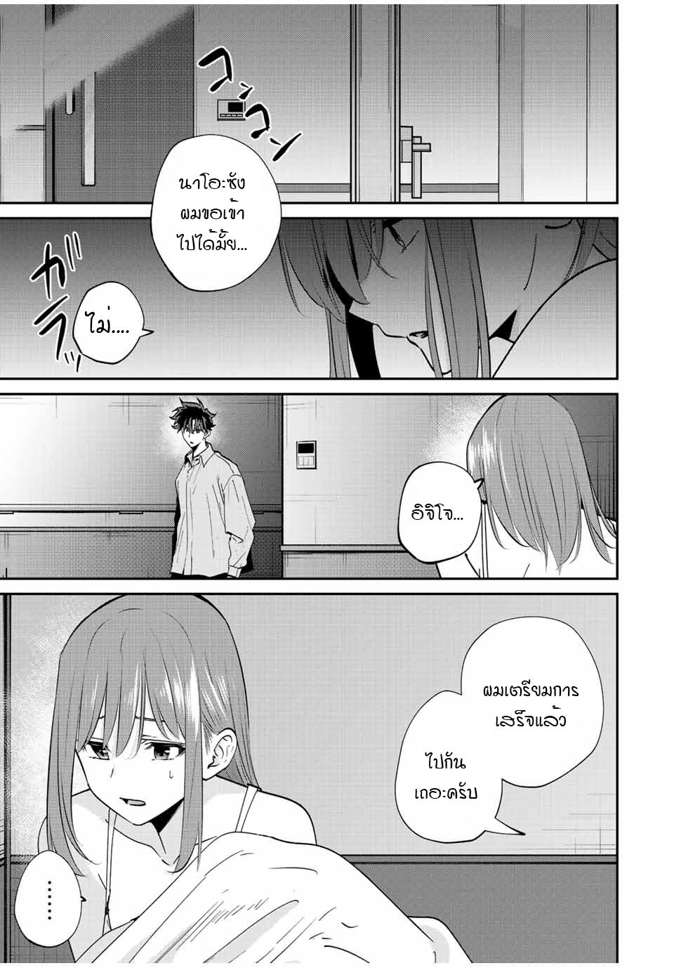 มีเพียงฉันเท่านั้นที่รู้ว่าโลกนี้กำลังจะล่มสลาย ตอนที่ 25 หน้า 7