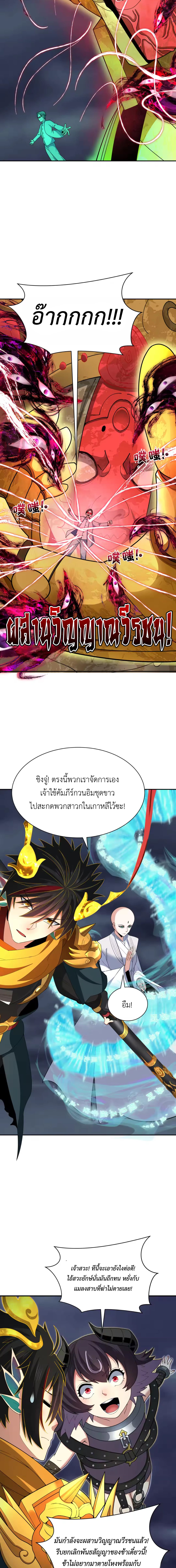 Era of the Haunted - ยุคสมัยแห่งภูตผี ตอนที่ 364 หน้า 4