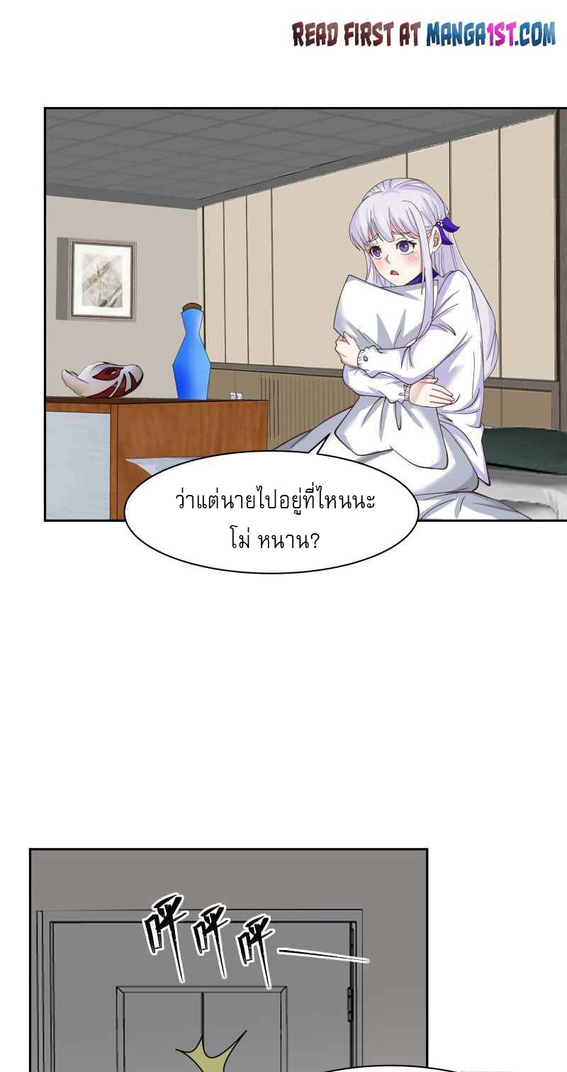 I have dragon in my body ตอนที่ 291 หน้า 4