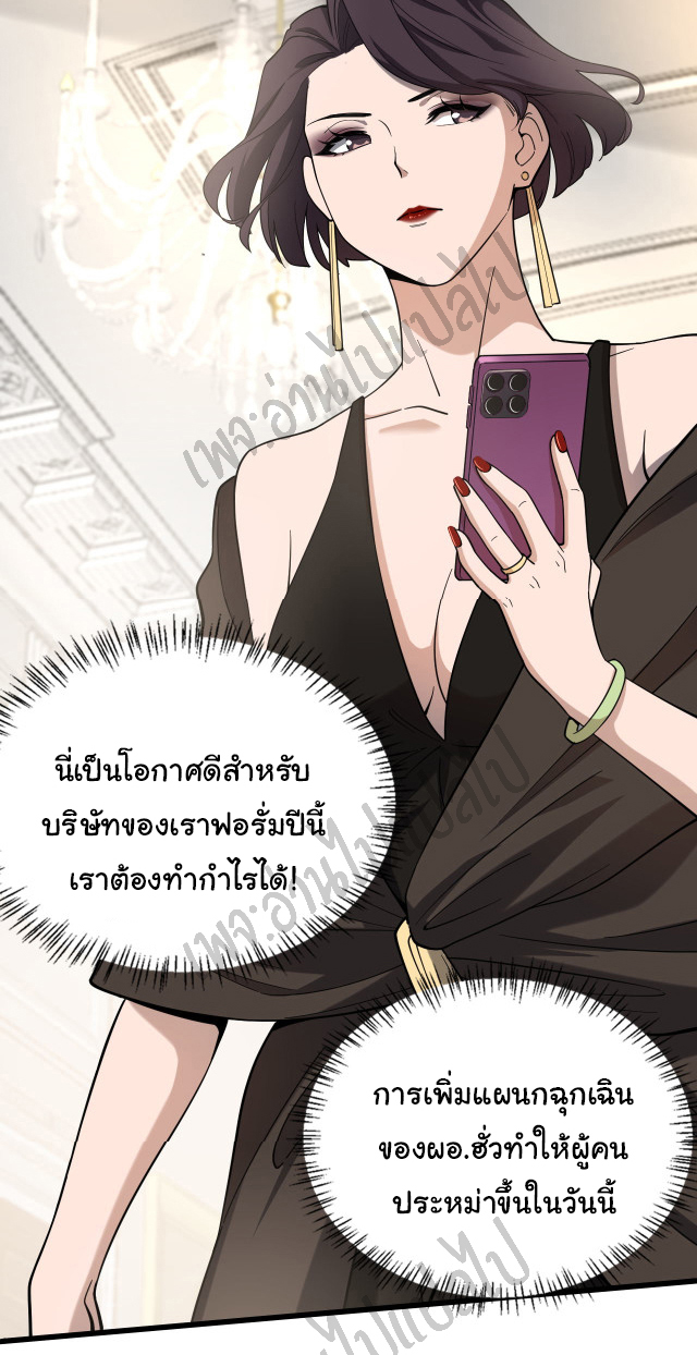 สุดยอดระบบของหมอหลิงหรัน ตอนที่ 37 หน้า 13