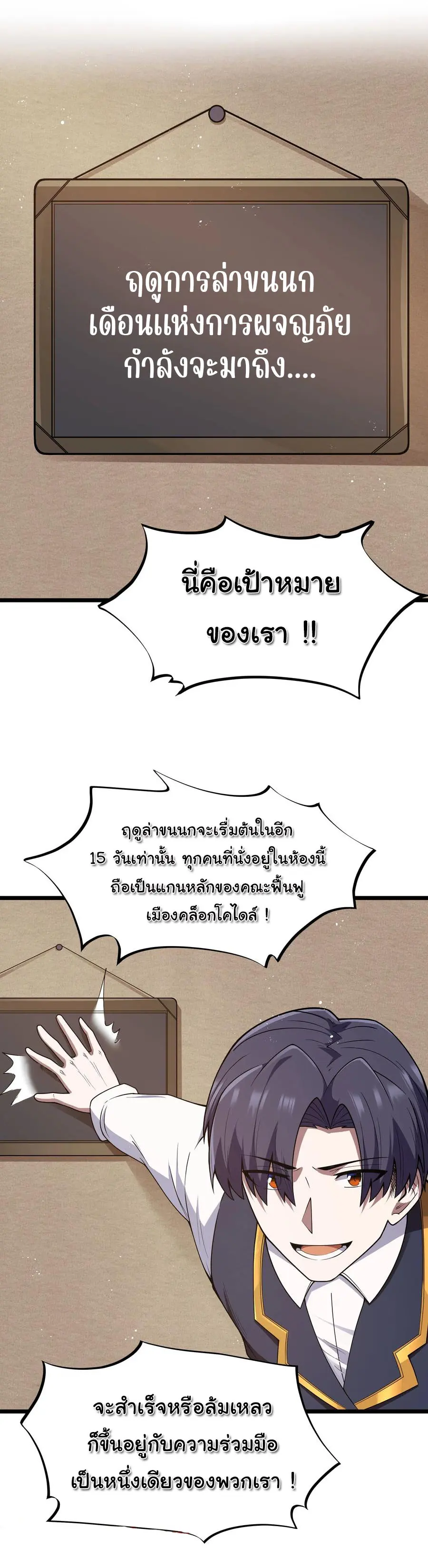 ผู้กล้าอย่างข้าจะพิชิตโลกาด้วยเงิน ( This Hero is a Money Supremacist ) ตอนที่ 34 หน้า 34