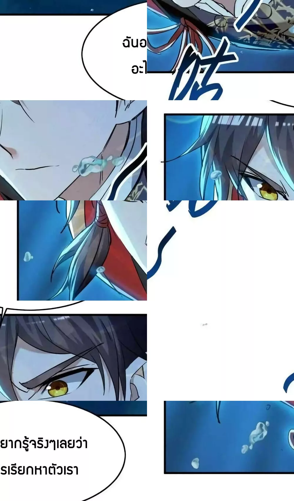 การกลับมาของจักพรรดิ์ ตอนที่ 279 หน้า 21