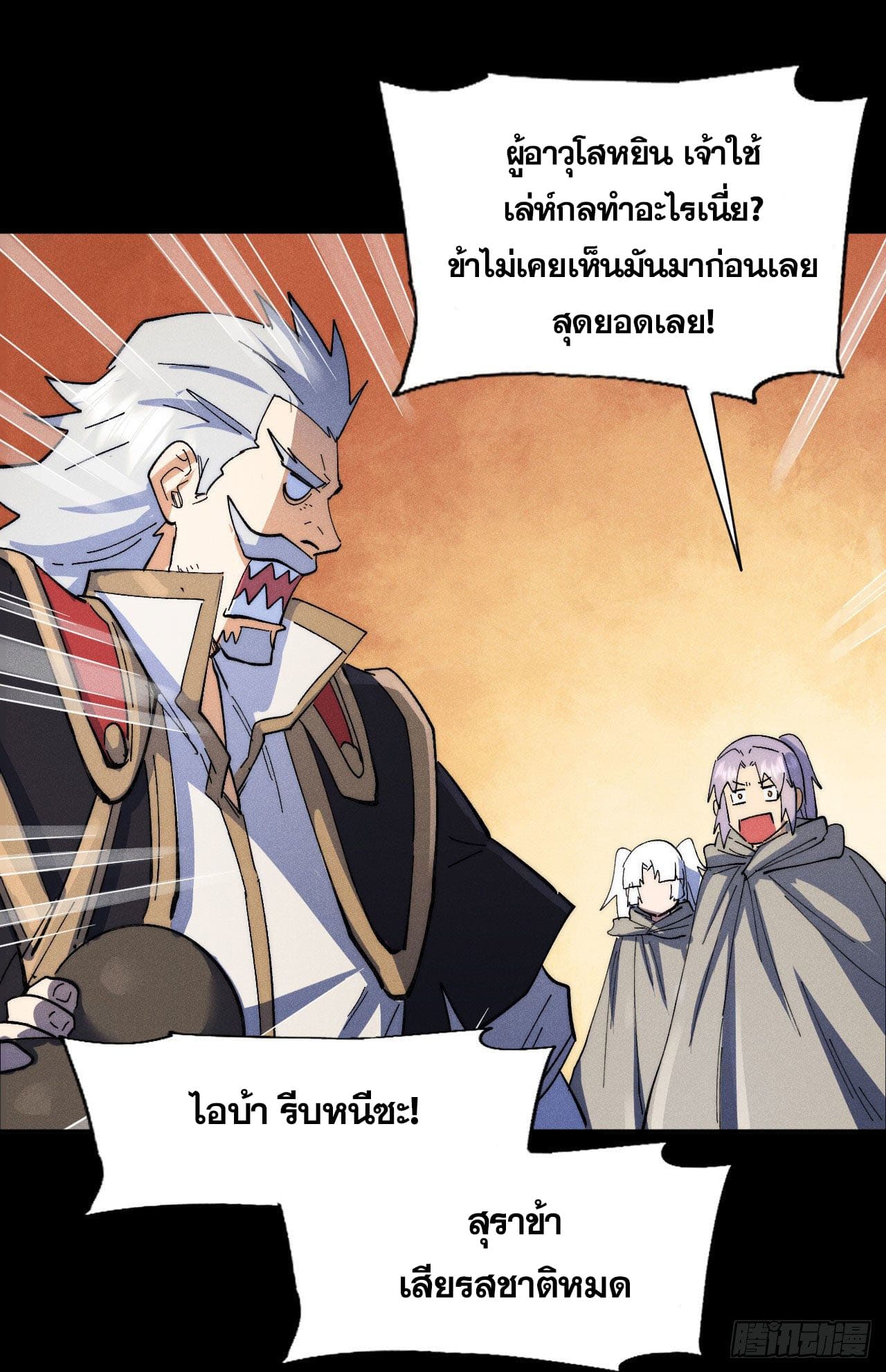 ตูข้านี่แหละเทพ (ทันจีน) ตอนที่ 99 หน้า 9