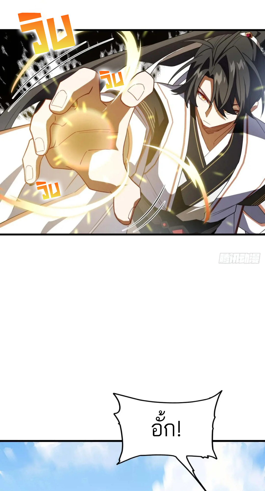 กำเนิดร่างเทวะบรรพกาล ตอนที่ 29 หน้า 17