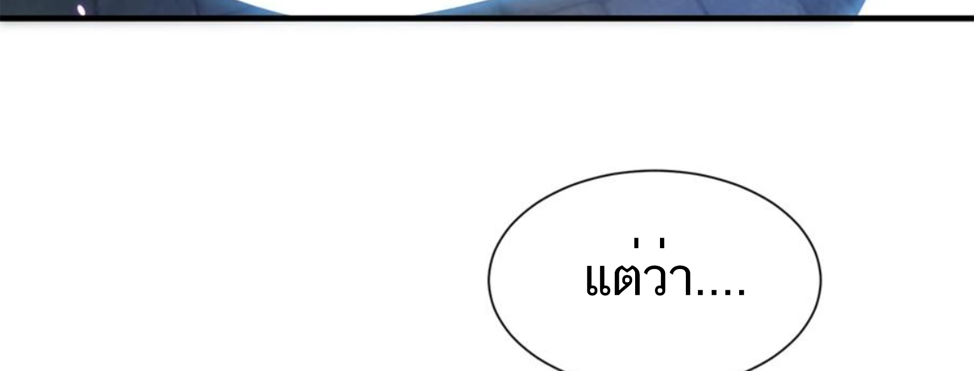 ชะตาตัวร้ายอย่างข้าจะตบ ตัวเอกก็ไม่ใช่เรื่องยากเกินไป ถูกไหม ? ตอนที่ 27 หน้า 36