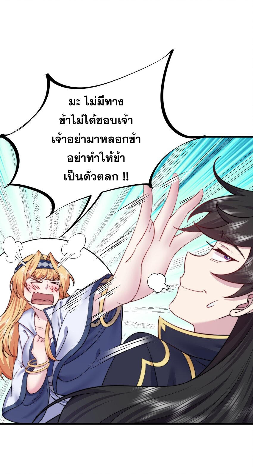 (ชนจีน) อาจารย์จอมวายร้ายกับลูกศิษย์ผู้อยู่ยงคงกระพัน ตอนที่ 85 หน้า 36