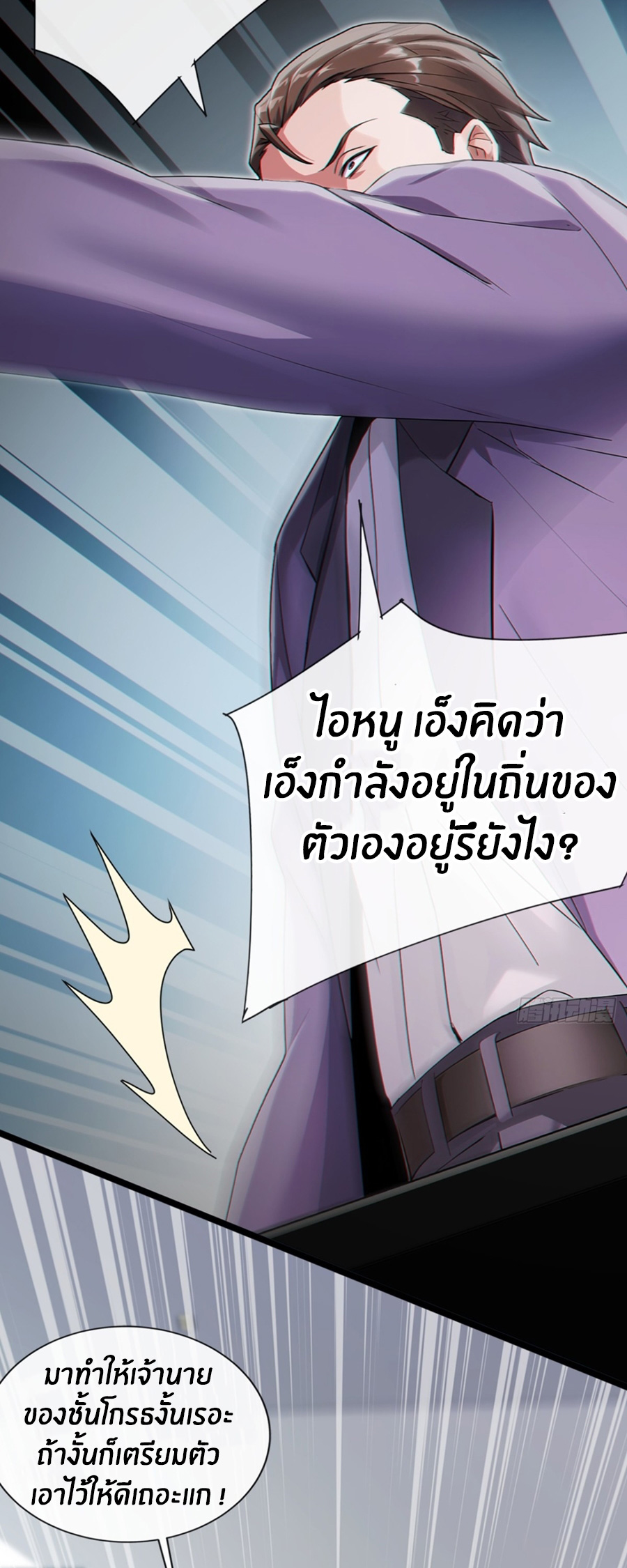 ลงจากภูเขาเพื่อมาเป็นเบ๊ภรรยา ตอนที่ 5 หน้า 30