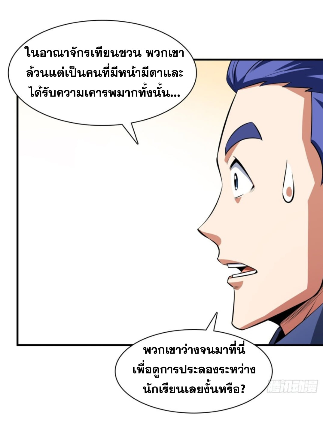 Library Of Heaven's Path ตอนที่ 123 หน้า 32