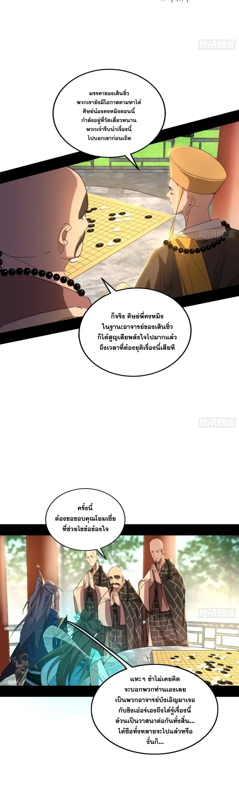 I'm an Evil God ข้าคือจักรพรรดิปีศาจ ตอนที่ 432 หน้า 25