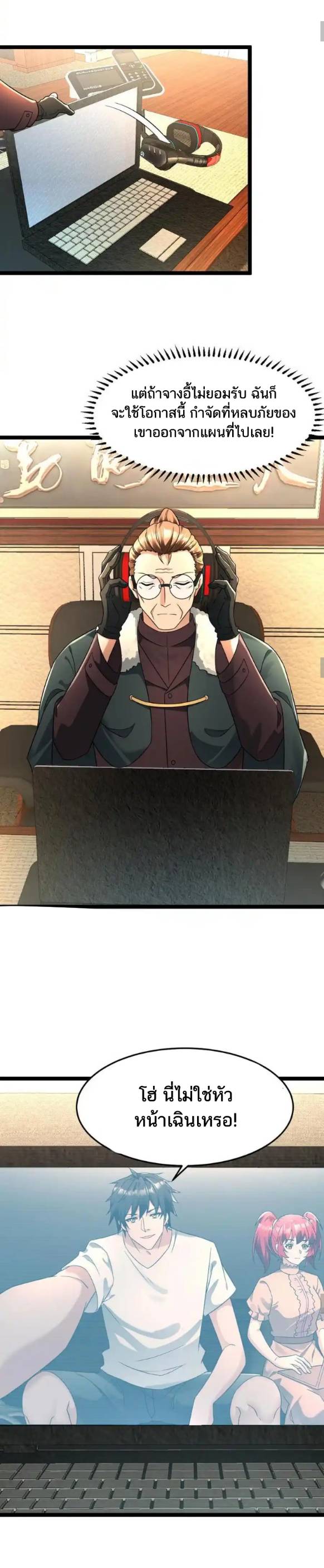 Freezing the World：I Built a Doomsday Safehouse ตอนที่ 176 หน้า 5