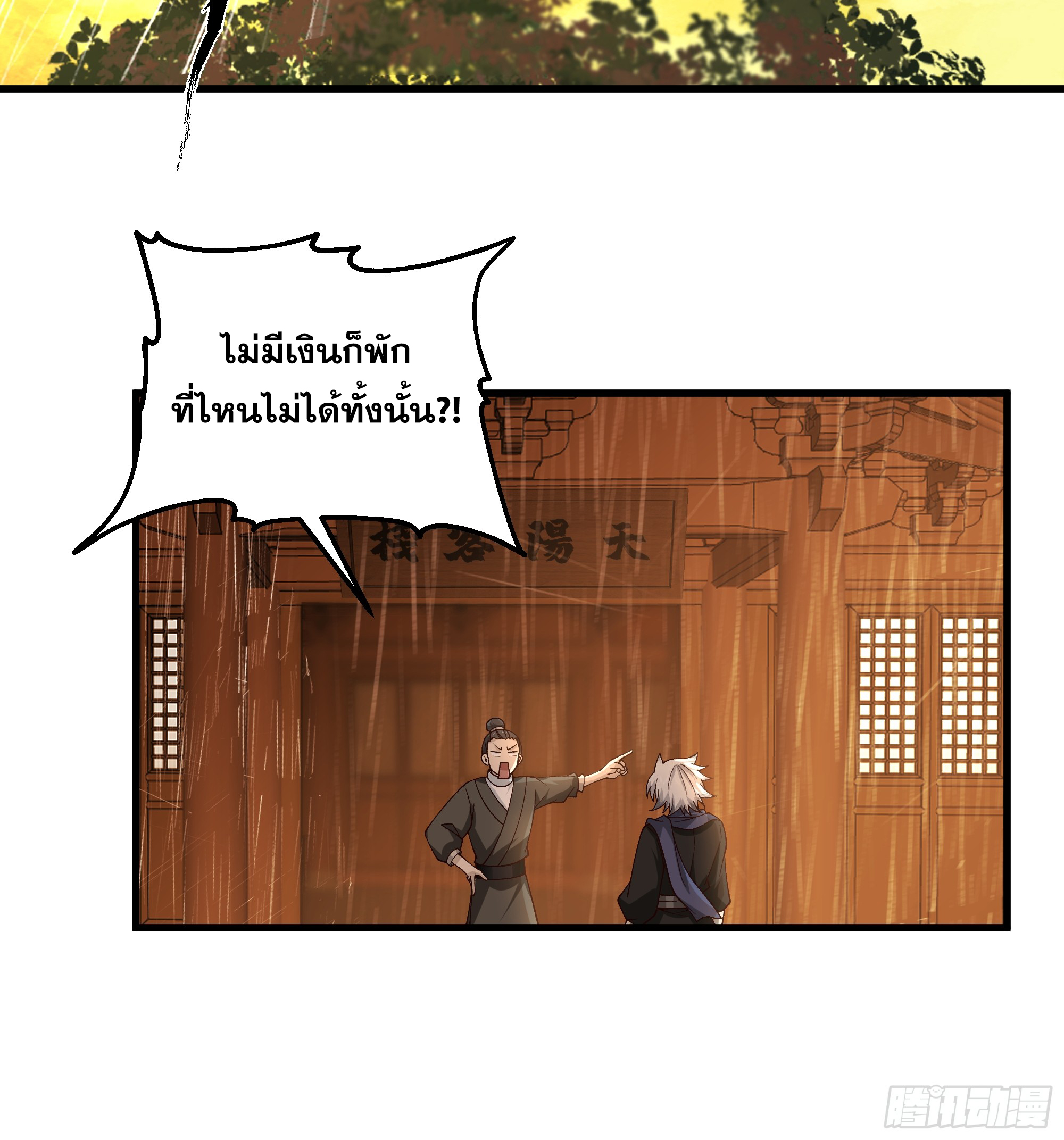 หนึ่งคนสยบยุทธภพ - Jianghu Domination ตอนที่ 11 หน้า 21