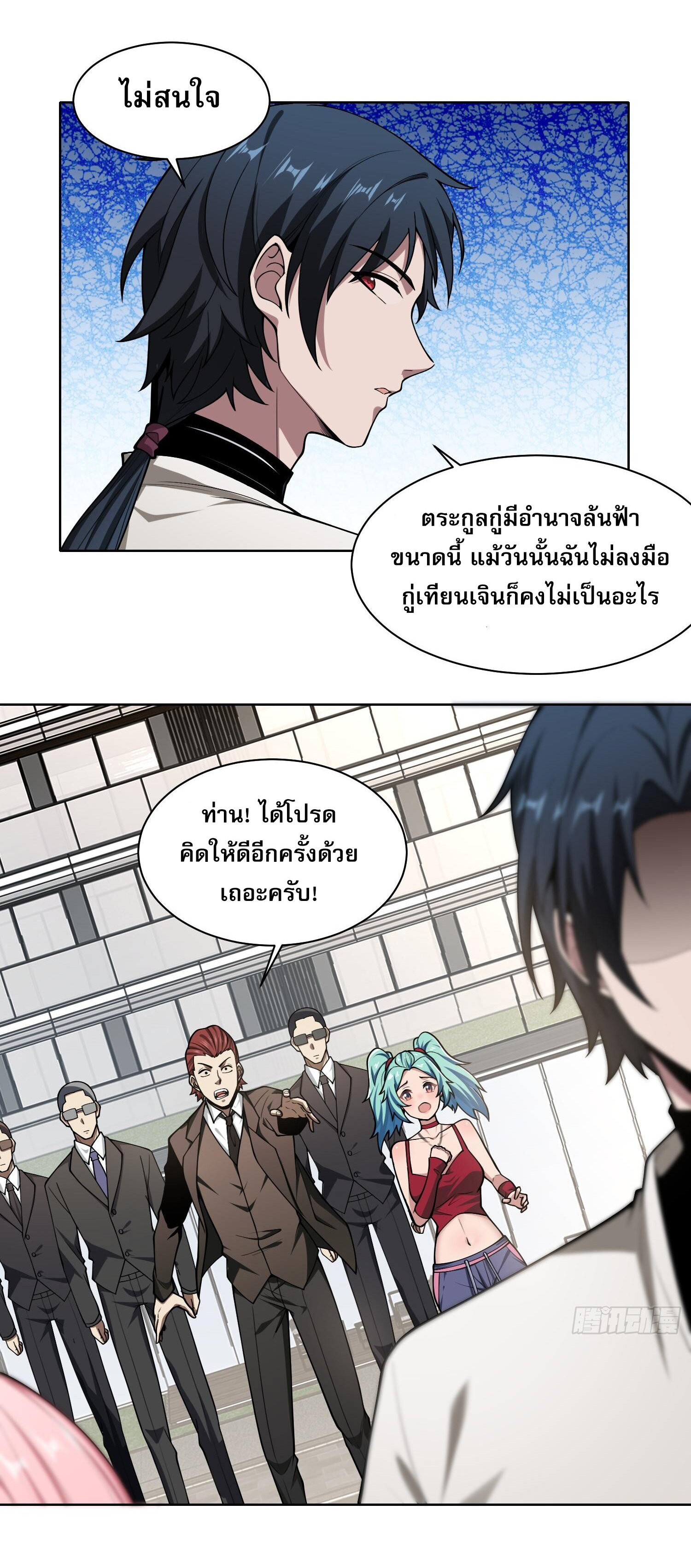 ผู้ฝึกตนผู้รอบรู้ ตอนที่ 7 หน้า 15