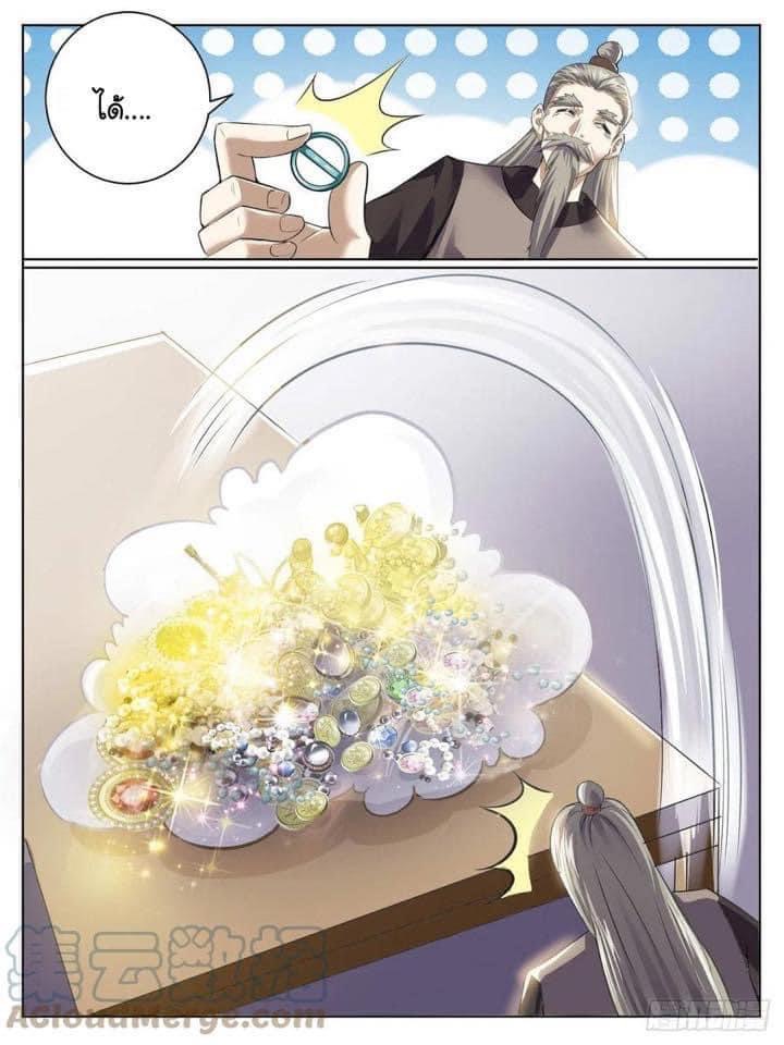 I am God ข้าคือเทพเจ้า เกิดไหม่ ตอนที่ 47 หน้า 6