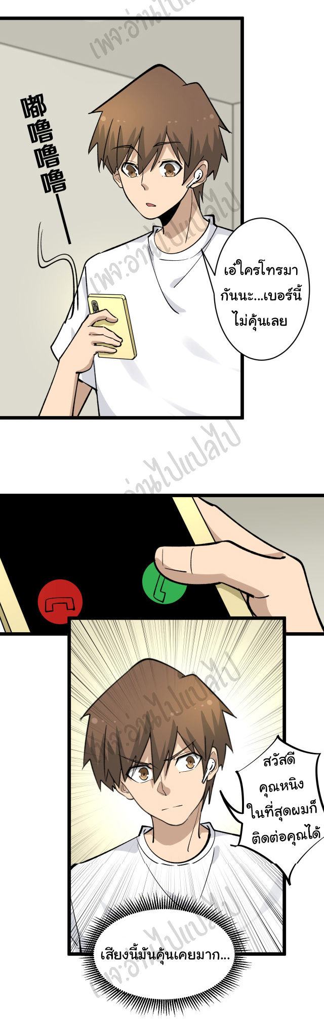 Sanjie Taobao Store ระบบร้านค้าเทพเจ้า ตอนที่ 158 หน้า 25