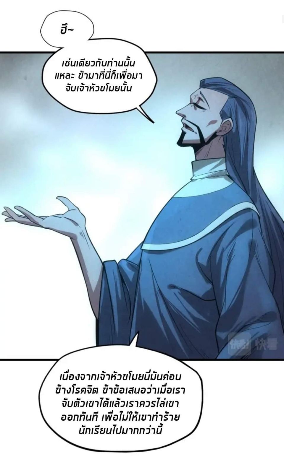 จักรพรรดิ์สูงสุดนิรันดร์ ตอนที่ 14 หน้า 5