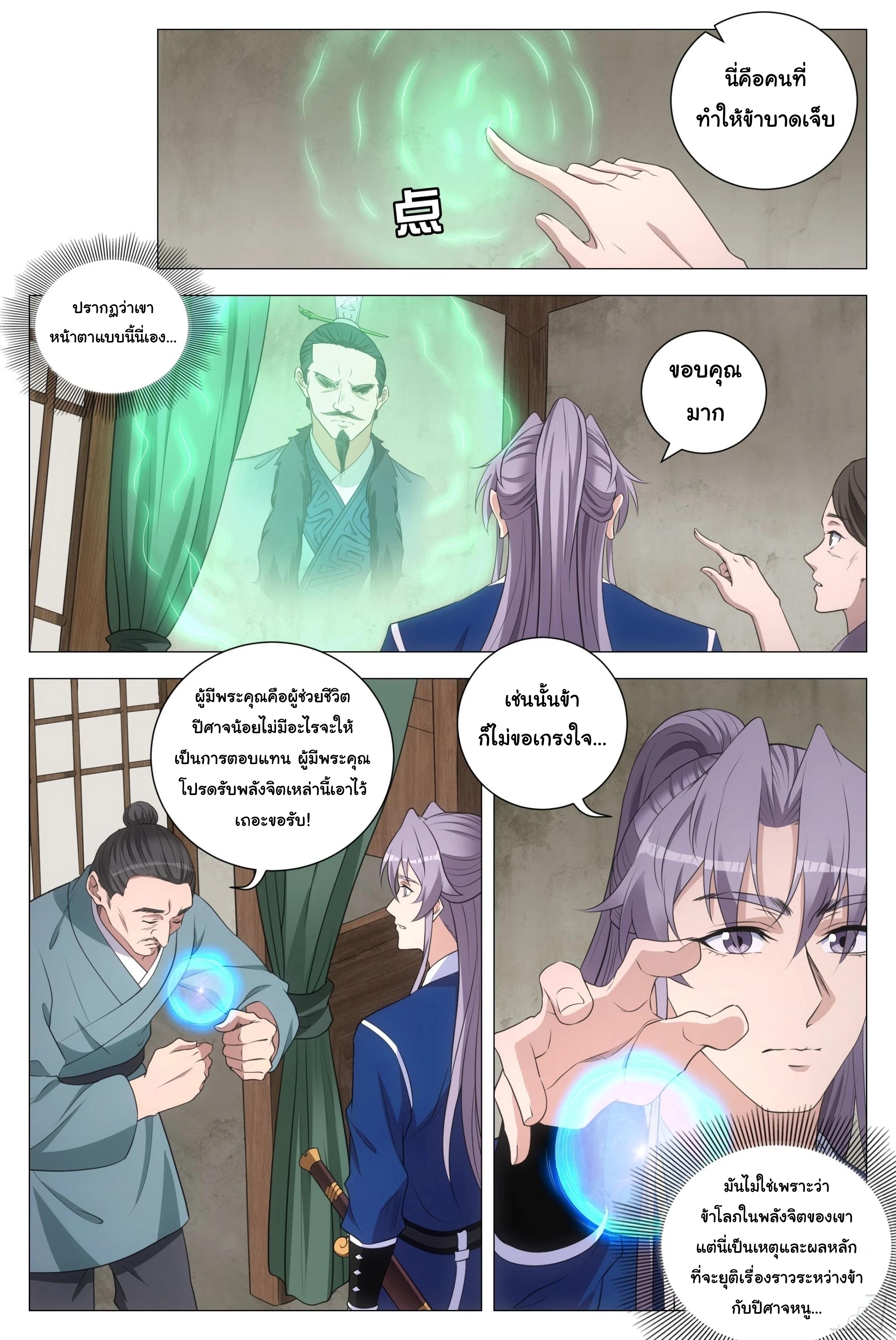 Great Zhou Immort Officials - ข้าราชการอมตะ ตอนที่ 161 หน้า 2