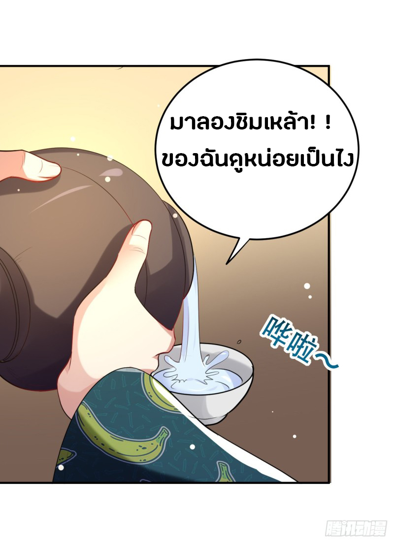 The ultimate son-in-law from different world ตอนที่ 37 หน้า 30