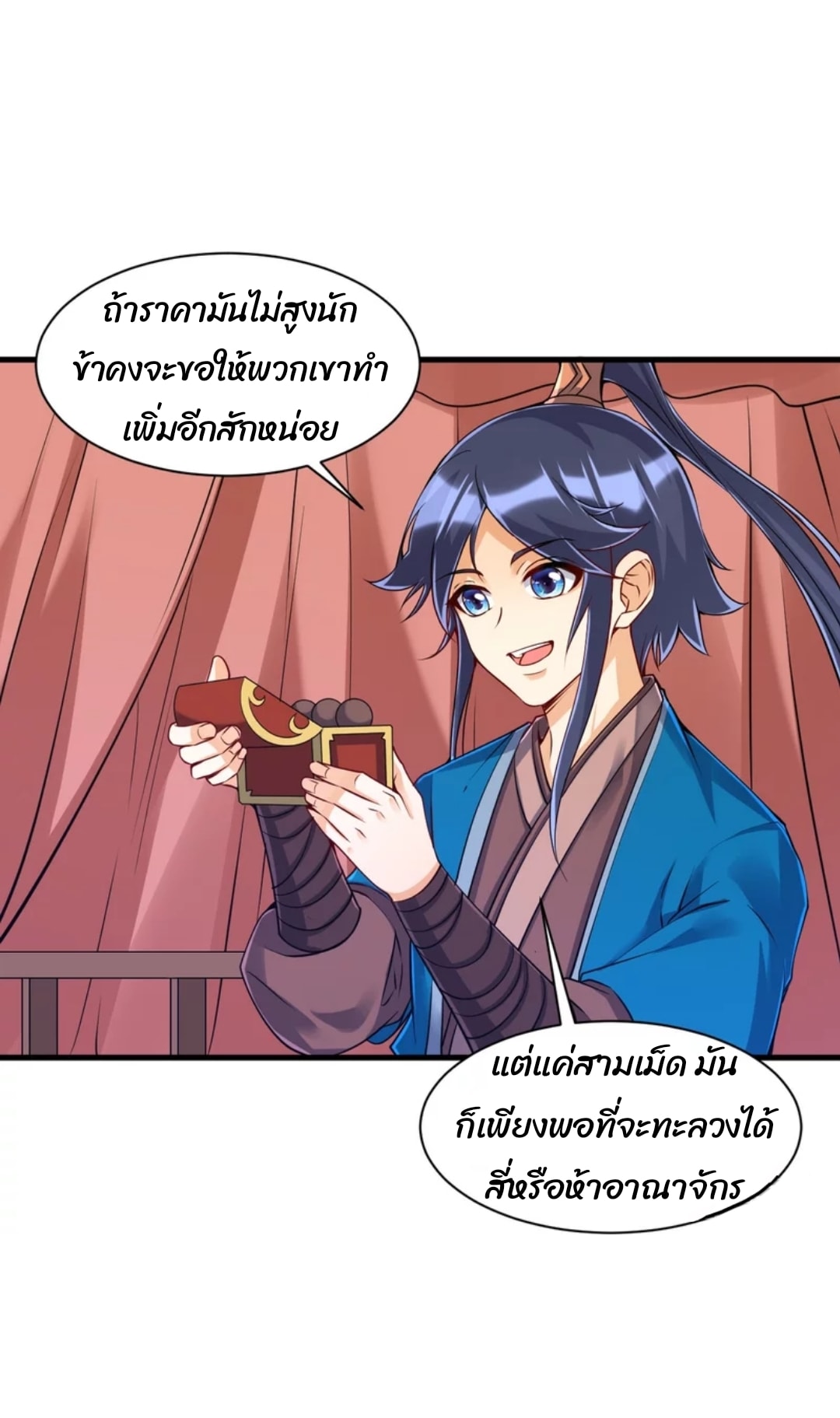 ข้ารับใช้ชั้นหนึ่ง ตอนที่ 256 หน้า 19